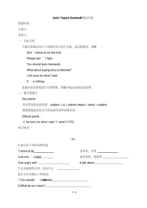仁爱版八年级英语上册-Unit1_Topic2_SectionB_精品学案