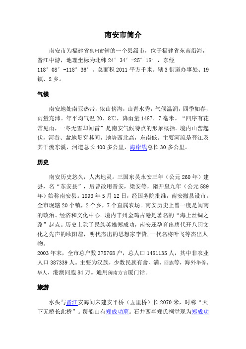 南安市简介