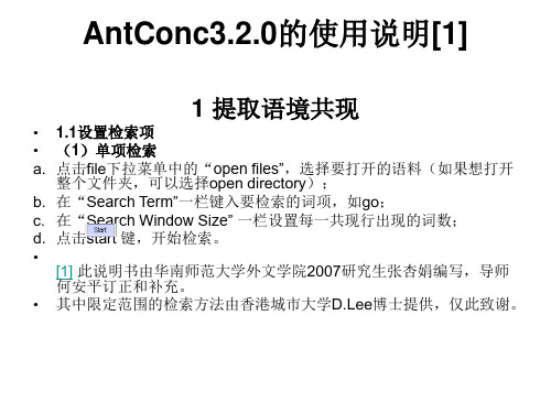 AntConc详细使用手册
