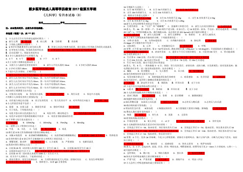儿科学