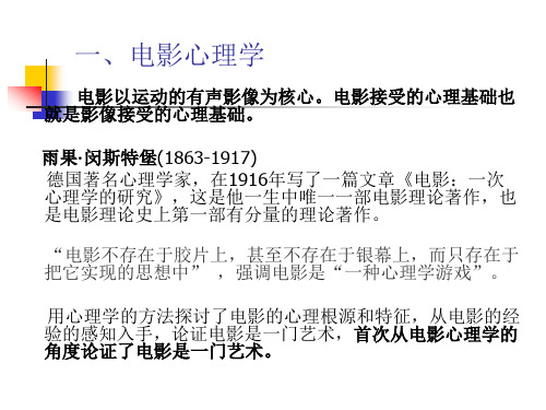 早期电影美学理论
