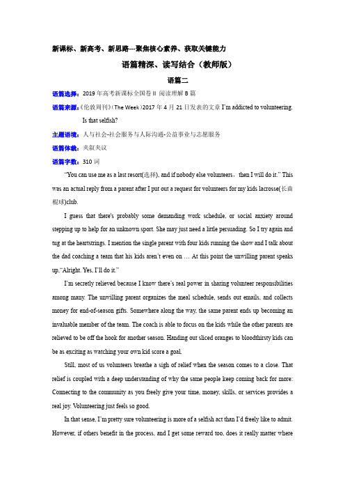 新高考读写课程 第2讲-人与社会-公益事业与志愿服务-教师版