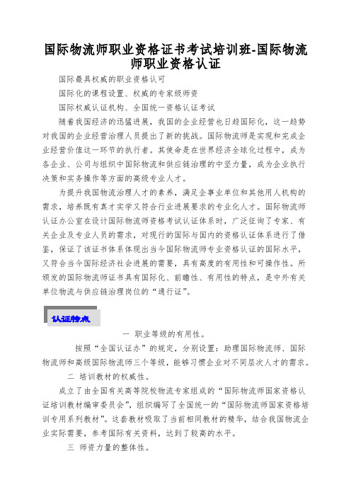 国际物流师职业资格证书考试培训班-国际物流师职业资格认证