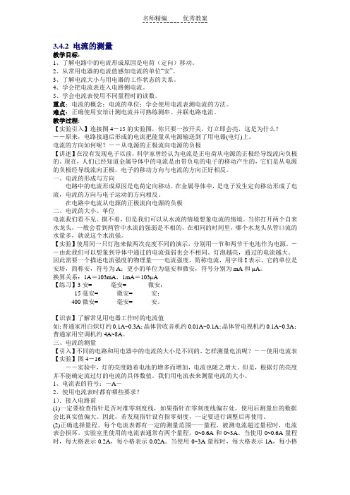 浙教版科学八上《电流的测量》word教案