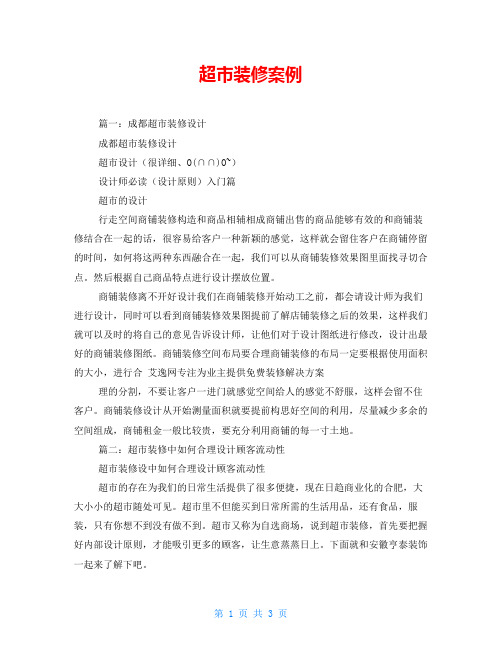 超市装修案例