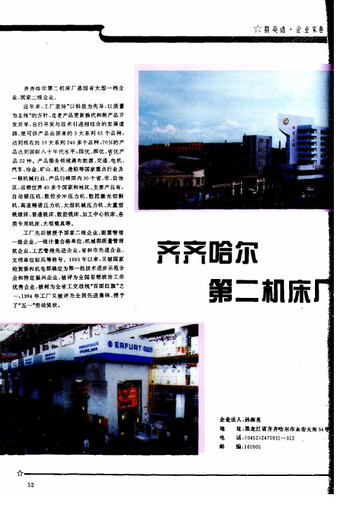 齐齐哈尔第二机床厂