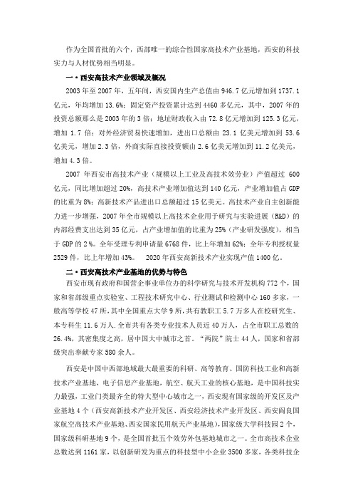 西安的高科技实力