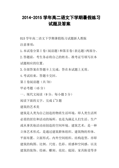 高二语文下学期暑假练习试题及答案(四)