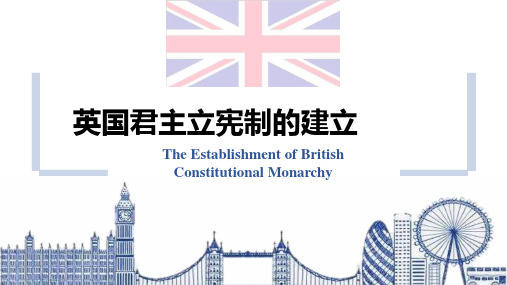 中学历史 英国君主立宪制的建立 课件