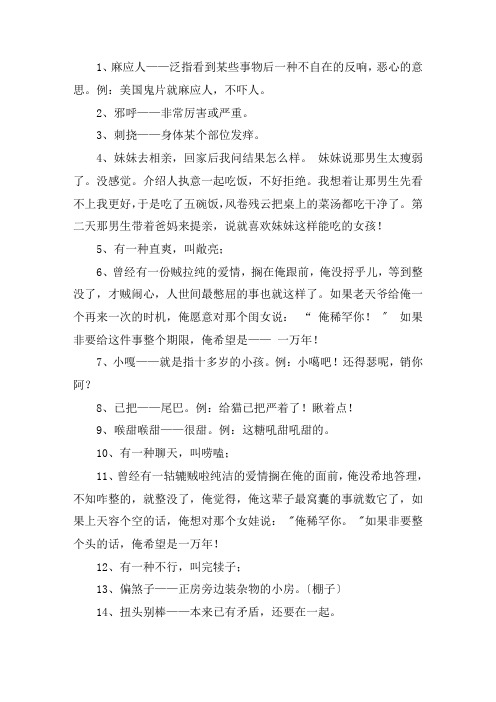 东北幽默话-经典的东北俏皮话让人乐翻天