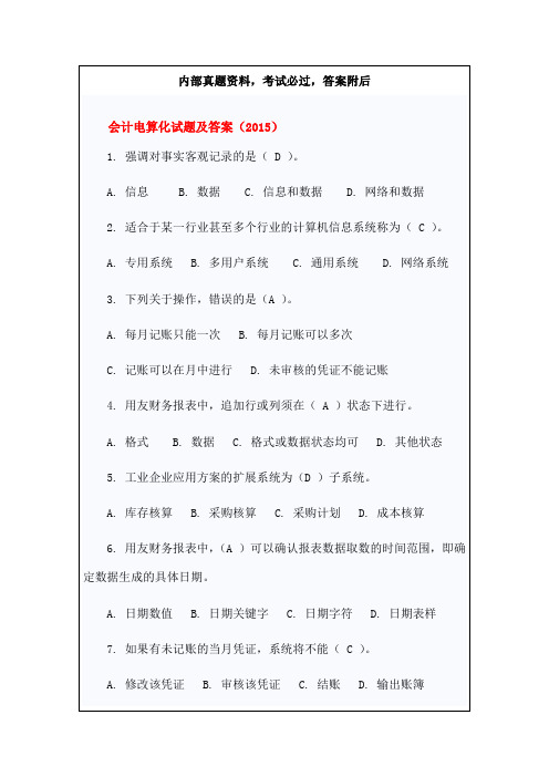 2015会计电算化考试试题及答案 (1)