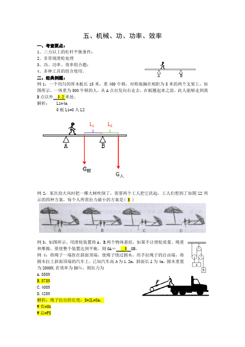 五、功 功率 机械效率培优资料 答案版