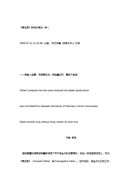 翠玉录