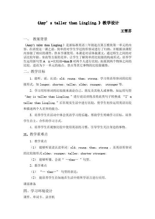 《Amy’s_taller_than_Lingling》教学设计