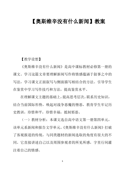 【奥斯维辛没有什么新闻】教案