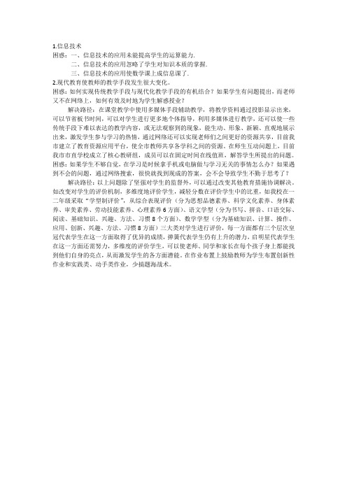 信息技术在教学中的困惑
