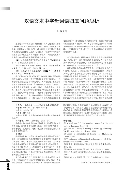 汉语文本中字母词语归属问题浅析