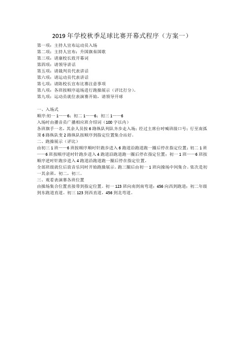 2019年学校秋季足球比赛开幕式