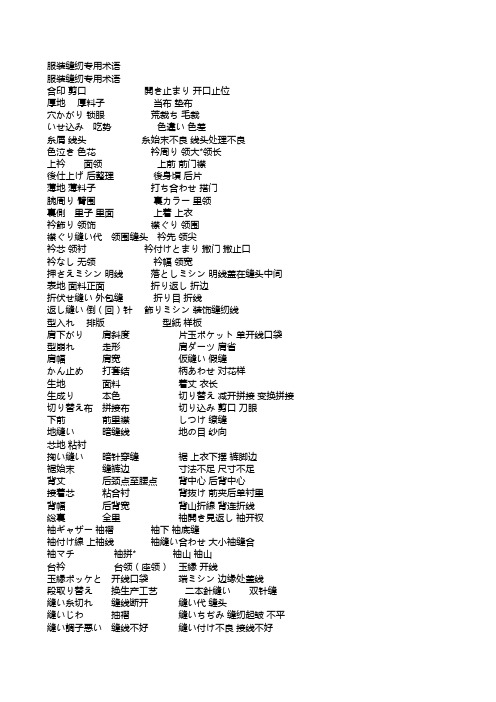 日语中专业术语