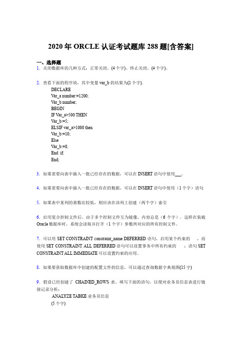 精编新版2020年ORCLE认证考核题库288题(含标准答案)