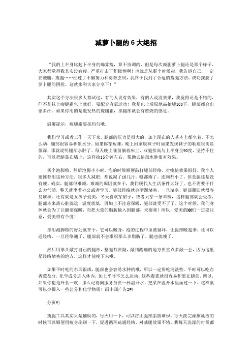 减萝卜腿的6大绝招