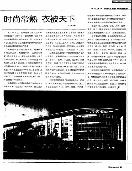 时尚常熟 衣被天下