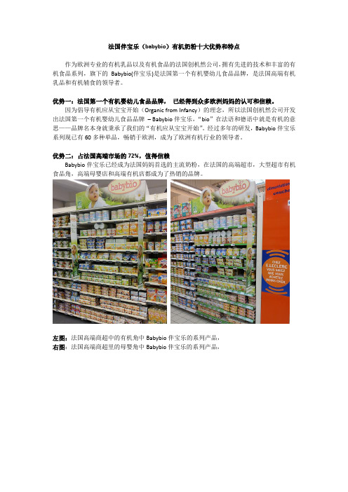 法国伴宝乐Babybio十大优势