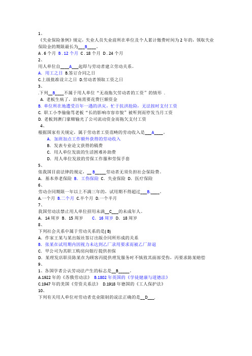 2016年秋季西南大学网络法学《劳动与社会保障法学》作业答案