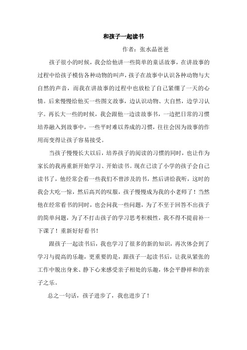 家长读书征文