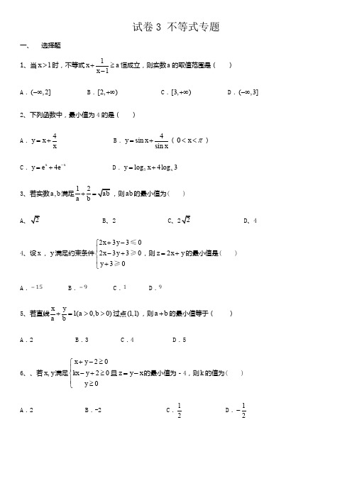 高一数学(不等式)试题及答案