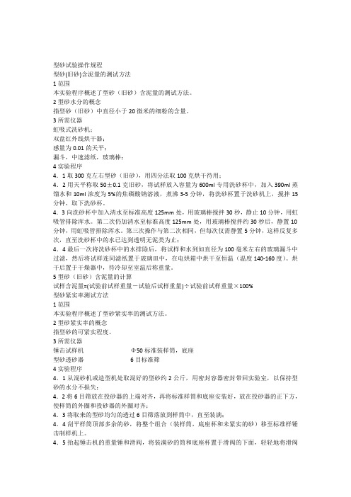 型砂试验操作规程
