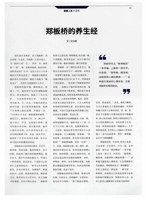 郑板桥的养生经