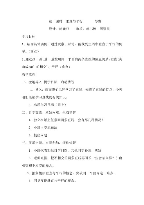 1导学案平行四边形和梯形 (2)