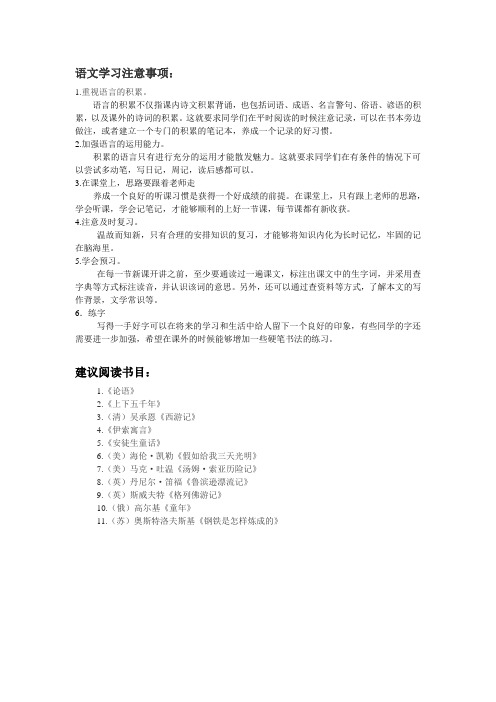 语文学习注意事项