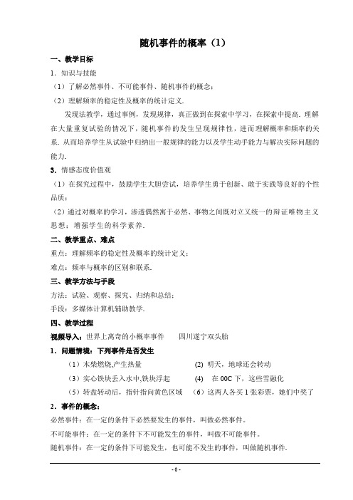 人教B版高中数学必修三《第三章 概率 3.1 事件与概率 3.1.3 频率与概率》_3