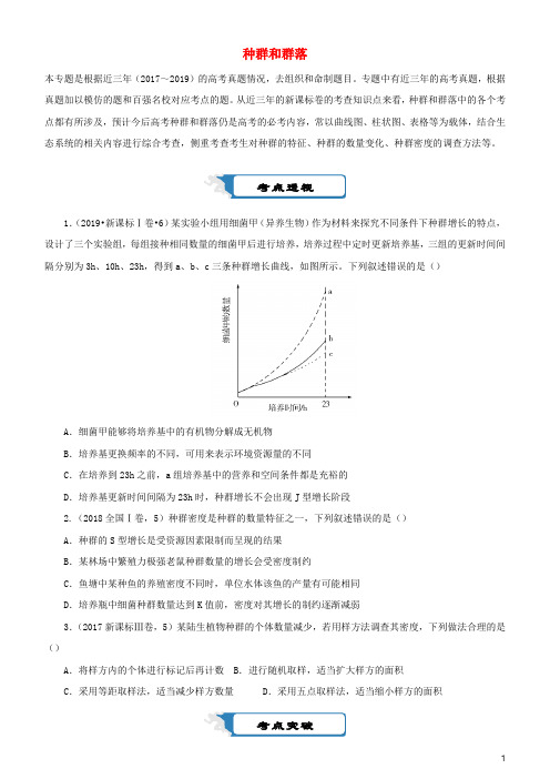 2020届高考生物二轮复习疯狂专练18种群和群落(含解析)