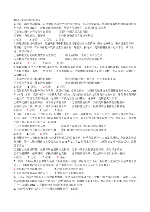 2017年政治限时训练9