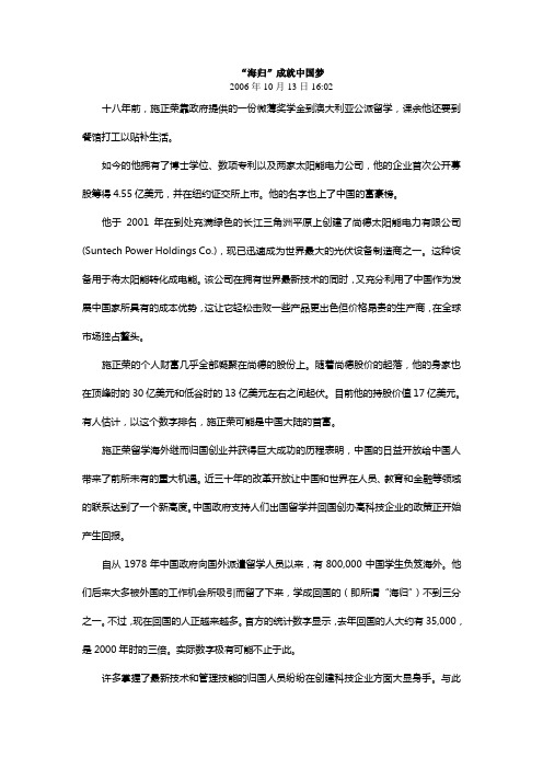 解释性报道案例：“海归”成就中国梦