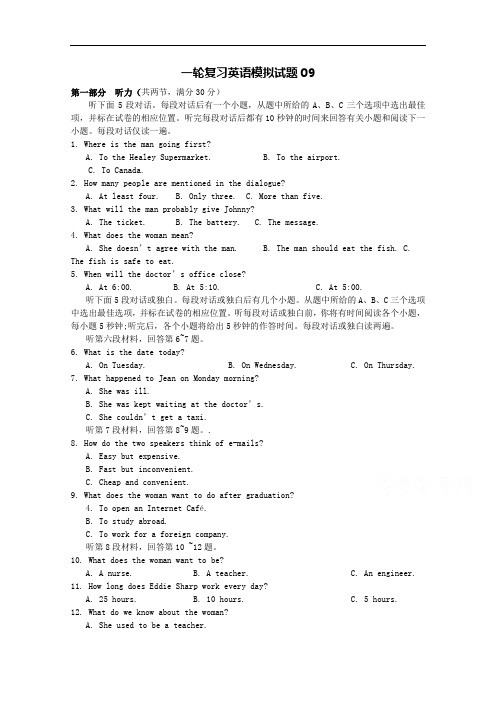 2018届高考英语一轮复习模拟试题及答案09