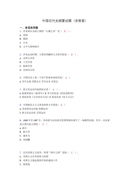 大学中国近代史纲要试题(含答案)lx