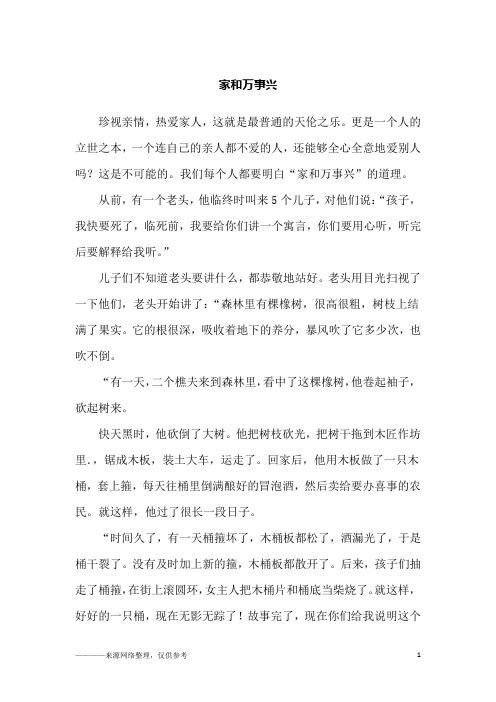 家和万事兴_故事