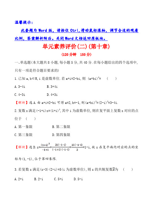 人教B版(19)高中数学必修第四册素养突破单元素养评价(二)  