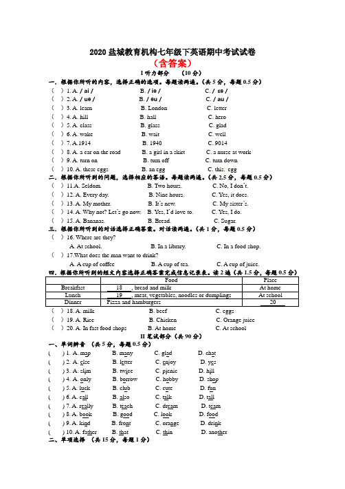 〖整合〗牛津译林版七年级下册英语期中教学调研卷(部分带听力材料答案)(一)共3套