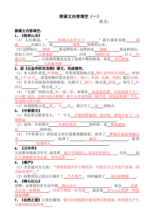 四年级下册语文按课文内容填空及答案
