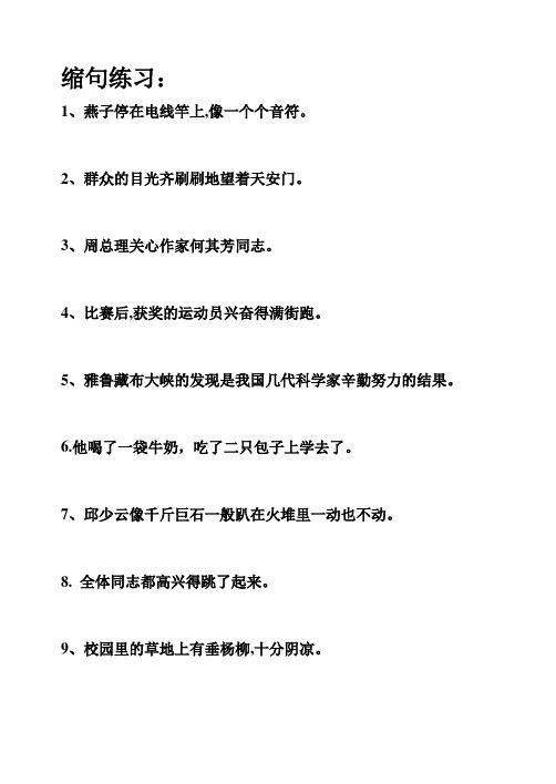 四年级语文上册缩句练习