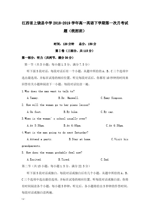 【推荐】江西省上饶县中学2018-2019学年高一英语下学期第一次月考试卷统招班.doc
