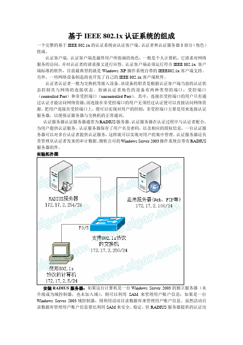 radius认证服务器配置