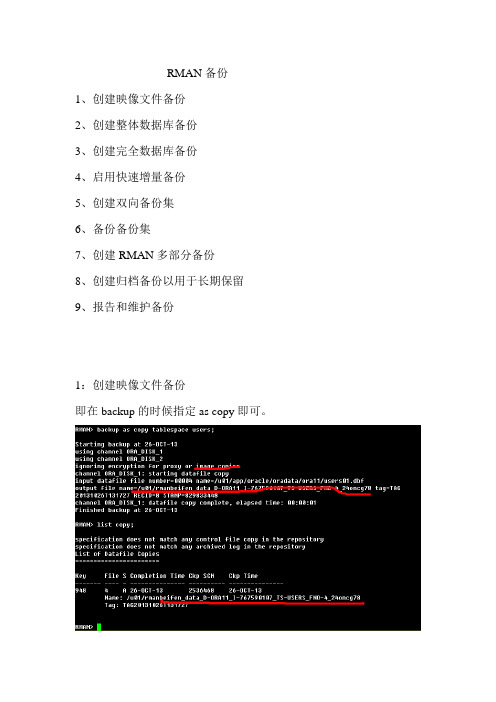 RMAN备份详解