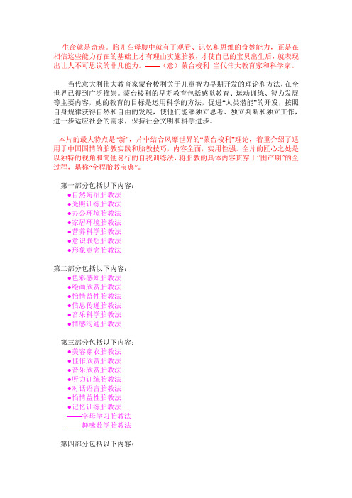 【蒙台梭利胎教法】世界最著名的胎教方法