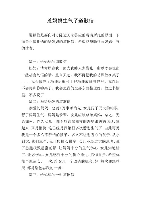 惹妈妈生气了道歉信